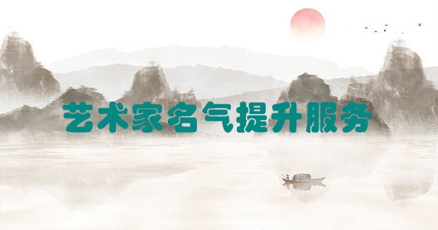 户县-艺术商盟为书画家提供全方位的网络媒体推广服务